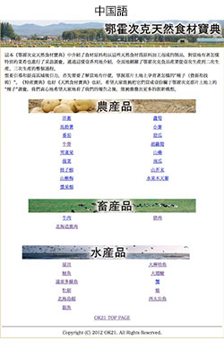 オオホーツク素材地典（中国語） 画面イメージ