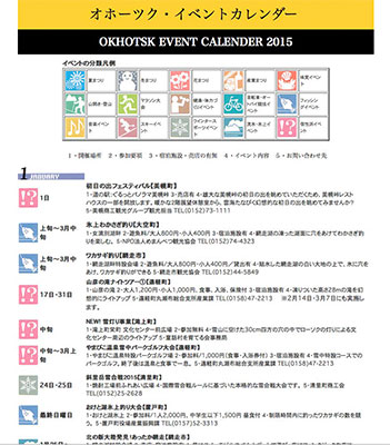2015オホーツクイベントカレンダー 画面イメージ