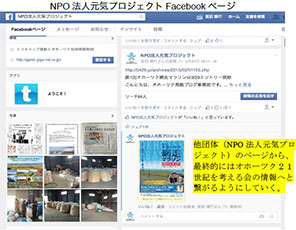 NPO 法人元気プロジェクトのFacebook 画面イメージ