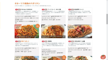 「ナポリタンでオホーツク自慢！！する会」サイトイメージ2