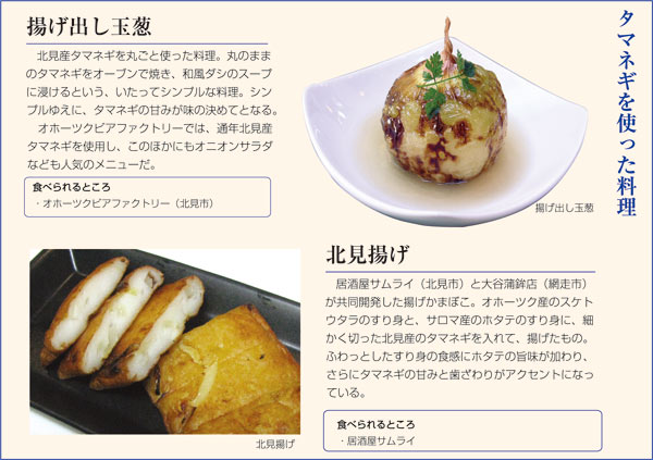 タマネギを使った料理