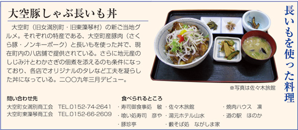 長いもを使った料理