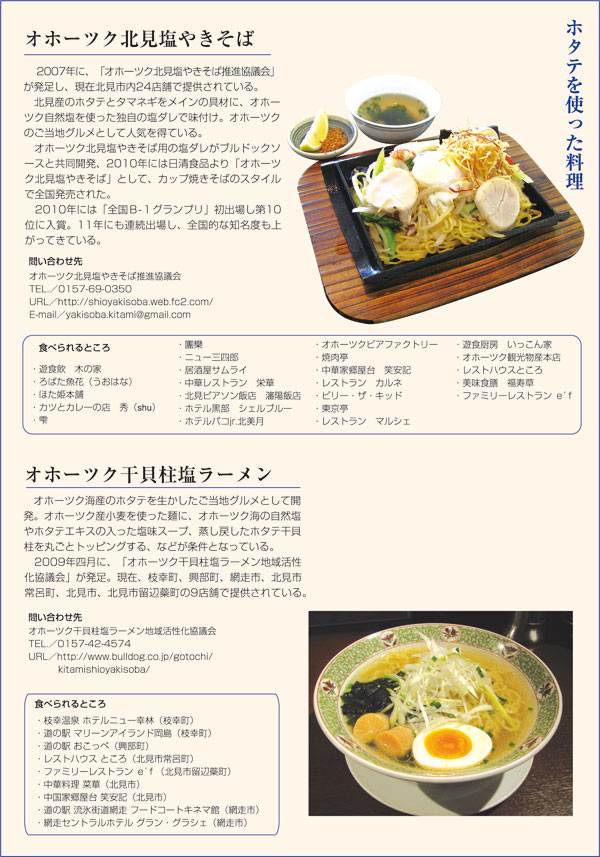 ホタテを使った料理