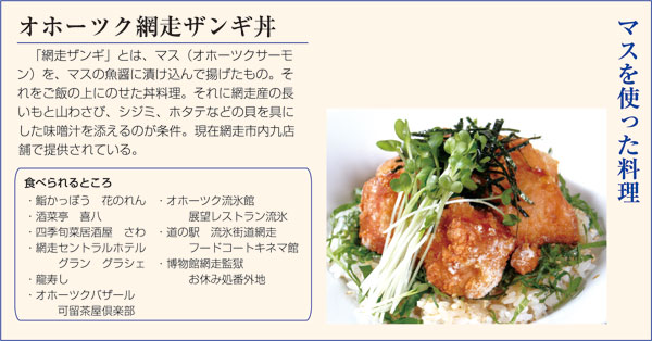 マスを使った料理