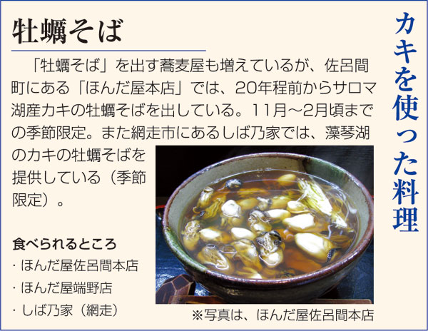 カキを使った料理