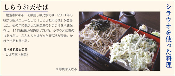 シラウオを使った料理